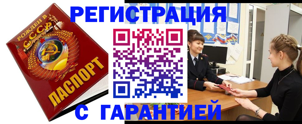 прописка штамп в Лысьве