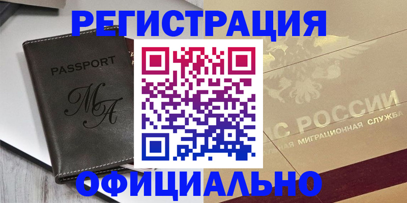 временная регистрация законно в Лысьве