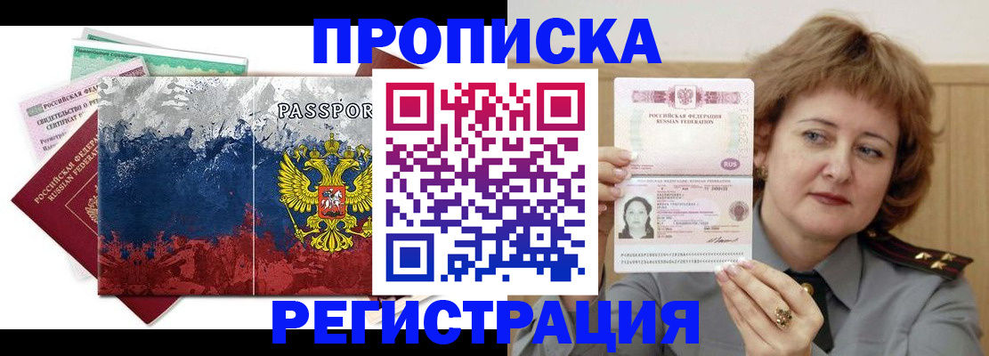 прописка в квартире в Лысьве